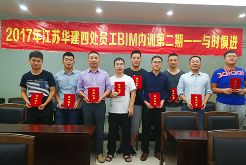 江苏华建四处 BIM内训第二期圆满结束