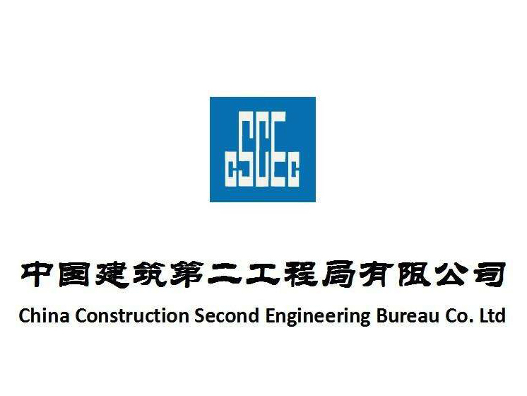 中建二局