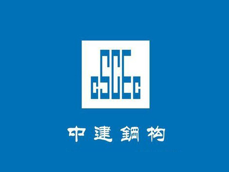 中建钢构