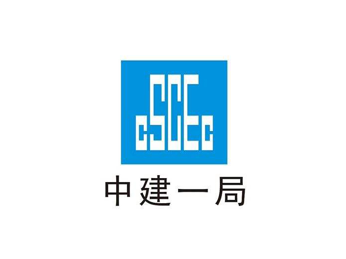 中建一局